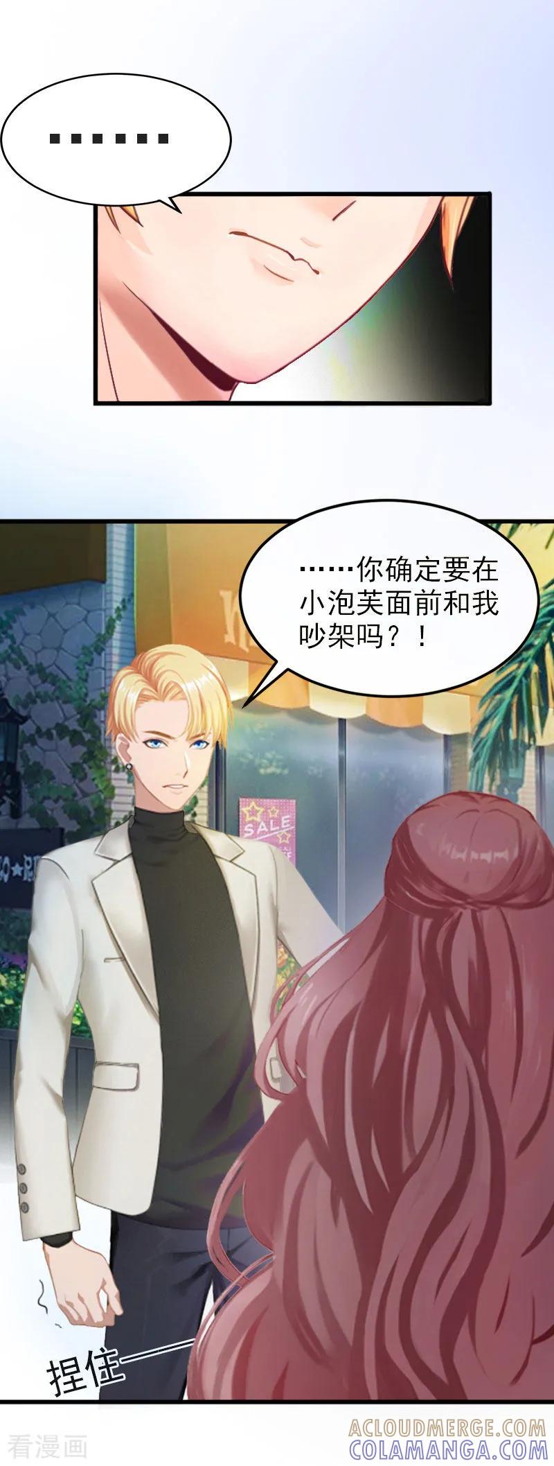 《掠爱成婚：墨少的心尖宠》第25话 争执 第7页