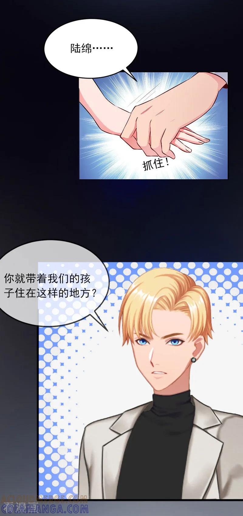 《掠爱成婚：墨少的心尖宠》第25话 争执 第17页