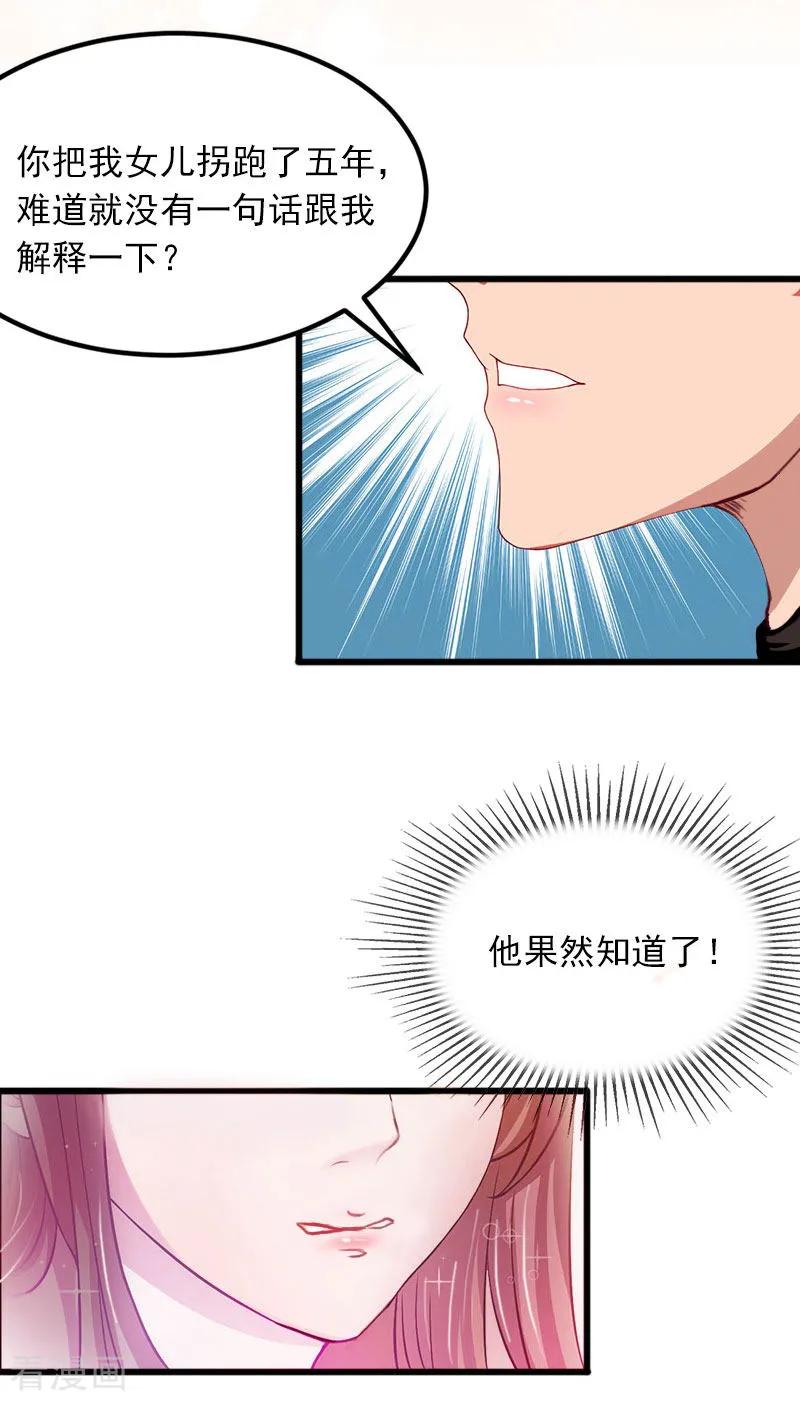 《掠爱成婚：墨少的心尖宠》第25话 争执 第22页