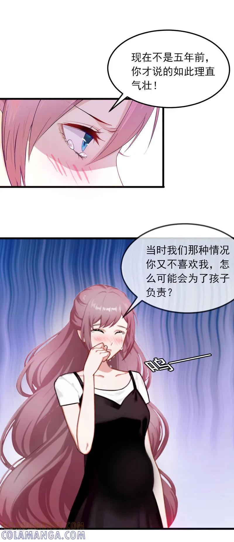 《掠爱成婚：墨少的心尖宠》第26话 你是想气死我吗？ 第9页