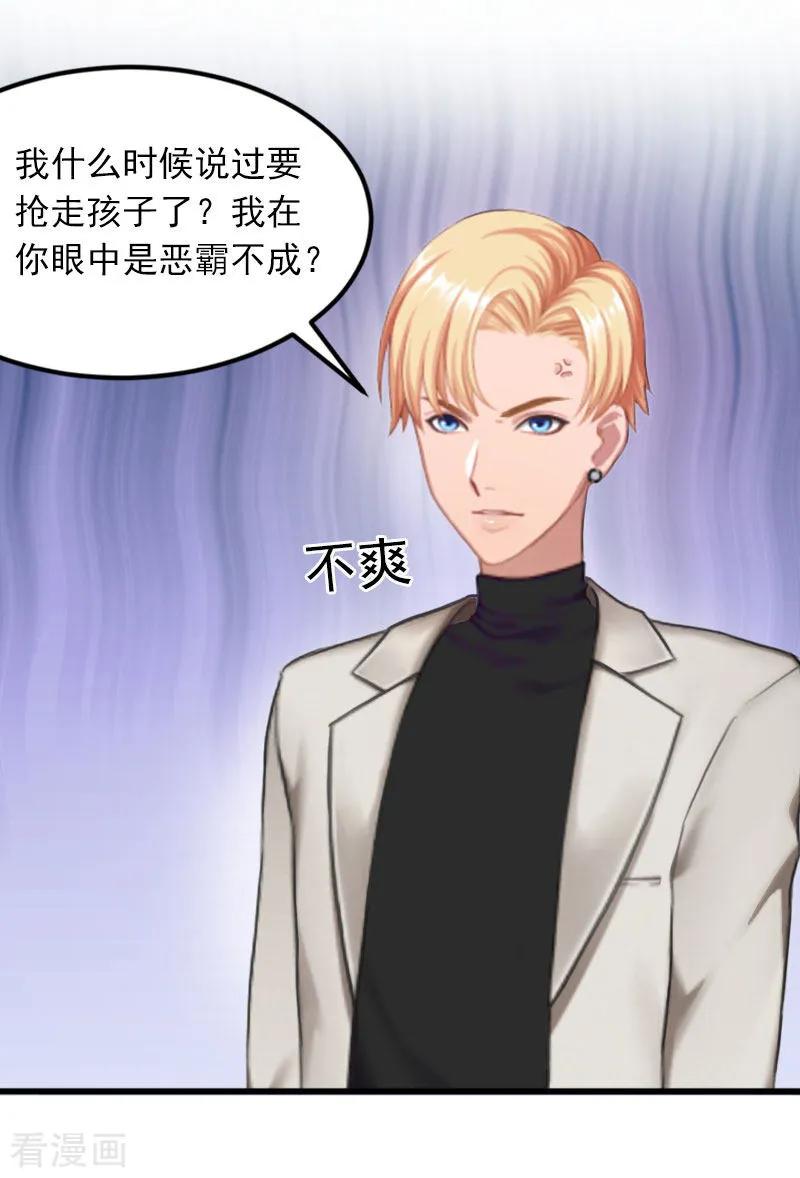《掠爱成婚：墨少的心尖宠》第26话 你是想气死我吗？ 第4页