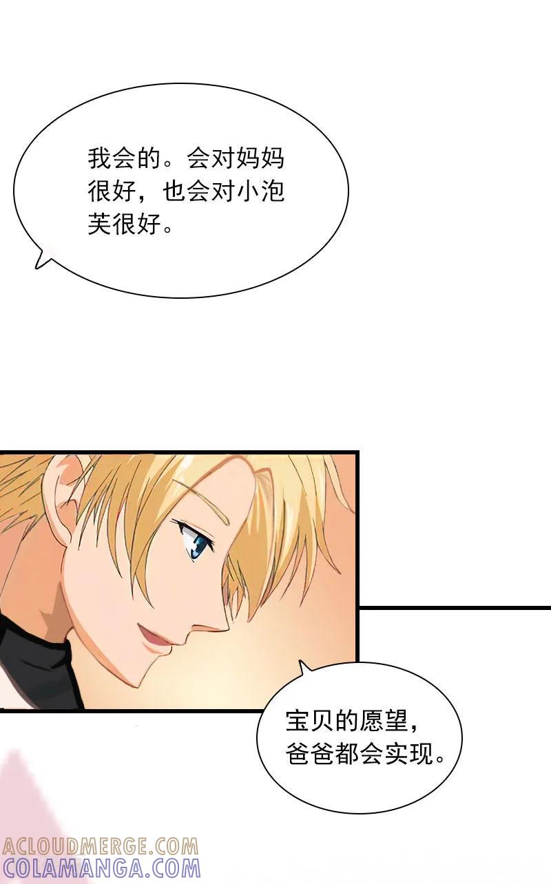 《掠爱成婚：墨少的心尖宠》第26话 你是想气死我吗？ 第29页