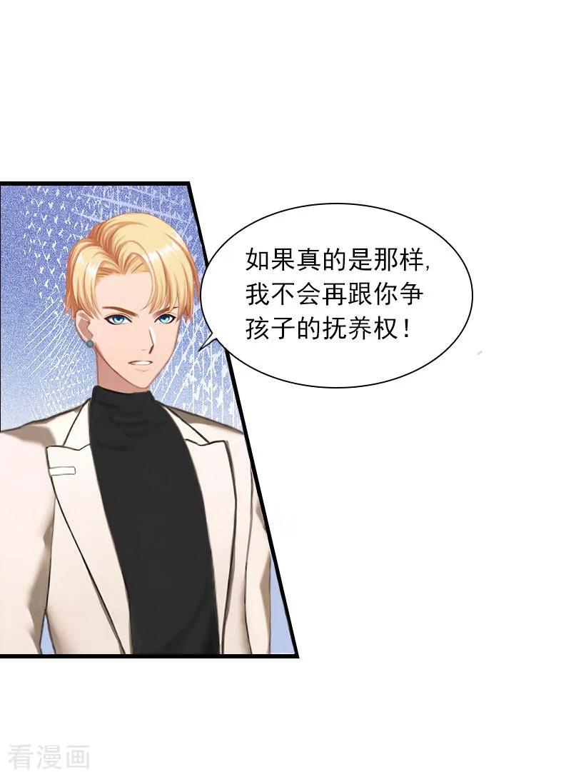 《掠爱成婚：墨少的心尖宠》第26话 你是想气死我吗？ 第20页