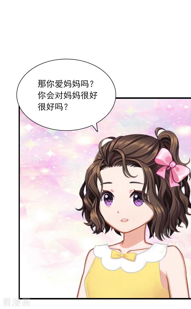 《掠爱成婚：墨少的心尖宠》第26话 你是想气死我吗？ 第28页