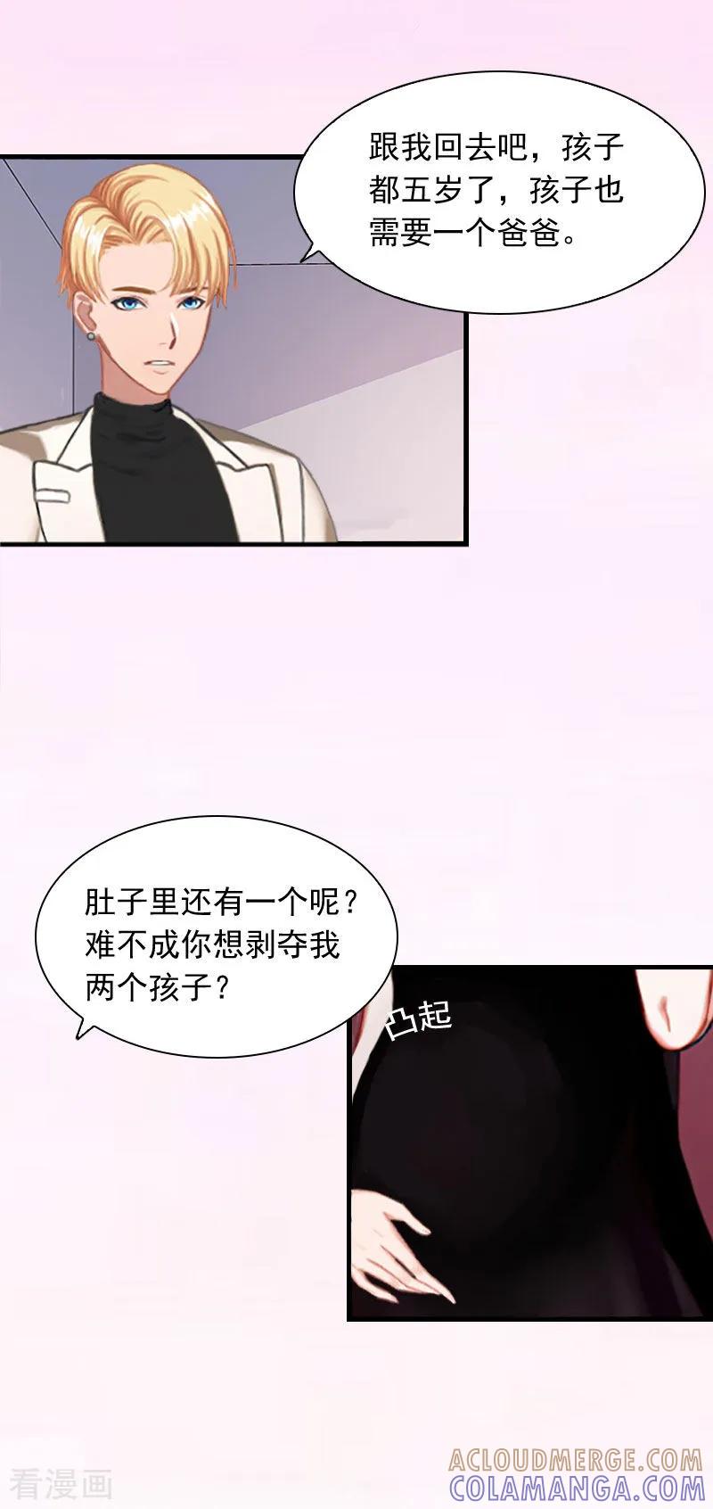 《掠爱成婚：墨少的心尖宠》第26话 你是想气死我吗？ 第13页