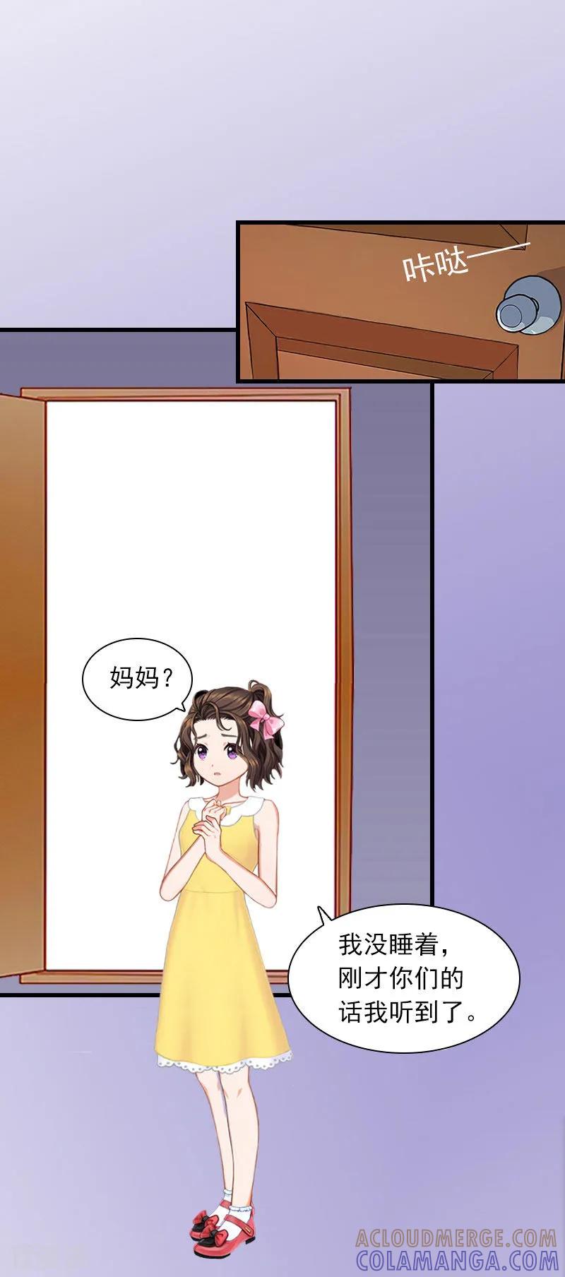 《掠爱成婚：墨少的心尖宠》第26话 你是想气死我吗？ 第23页
