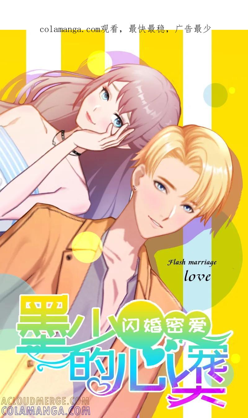 《掠爱成婚：墨少的心尖宠》第26话 你是想气死我吗？ 第1页