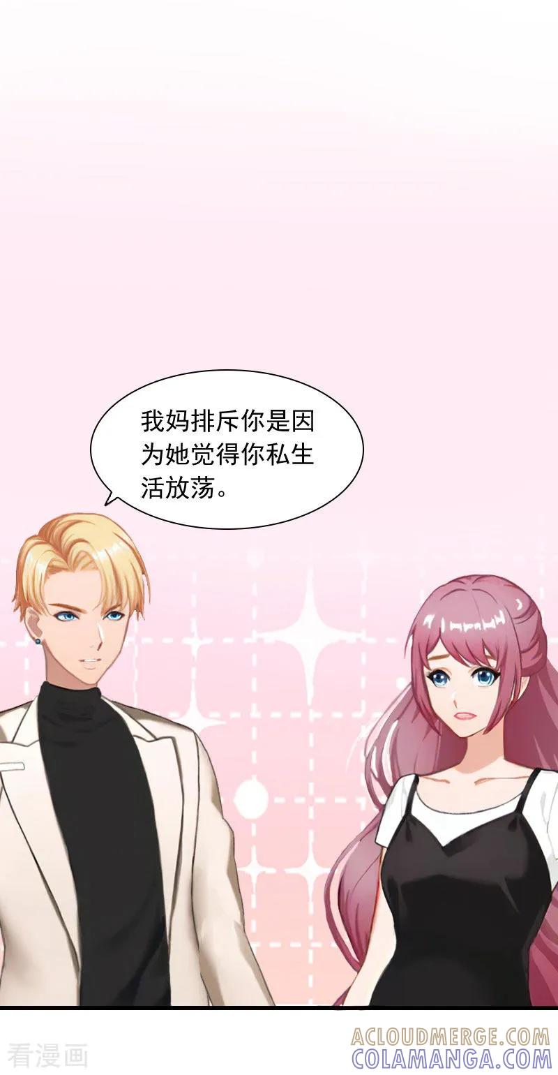 《掠爱成婚：墨少的心尖宠》第26话 你是想气死我吗？ 第17页