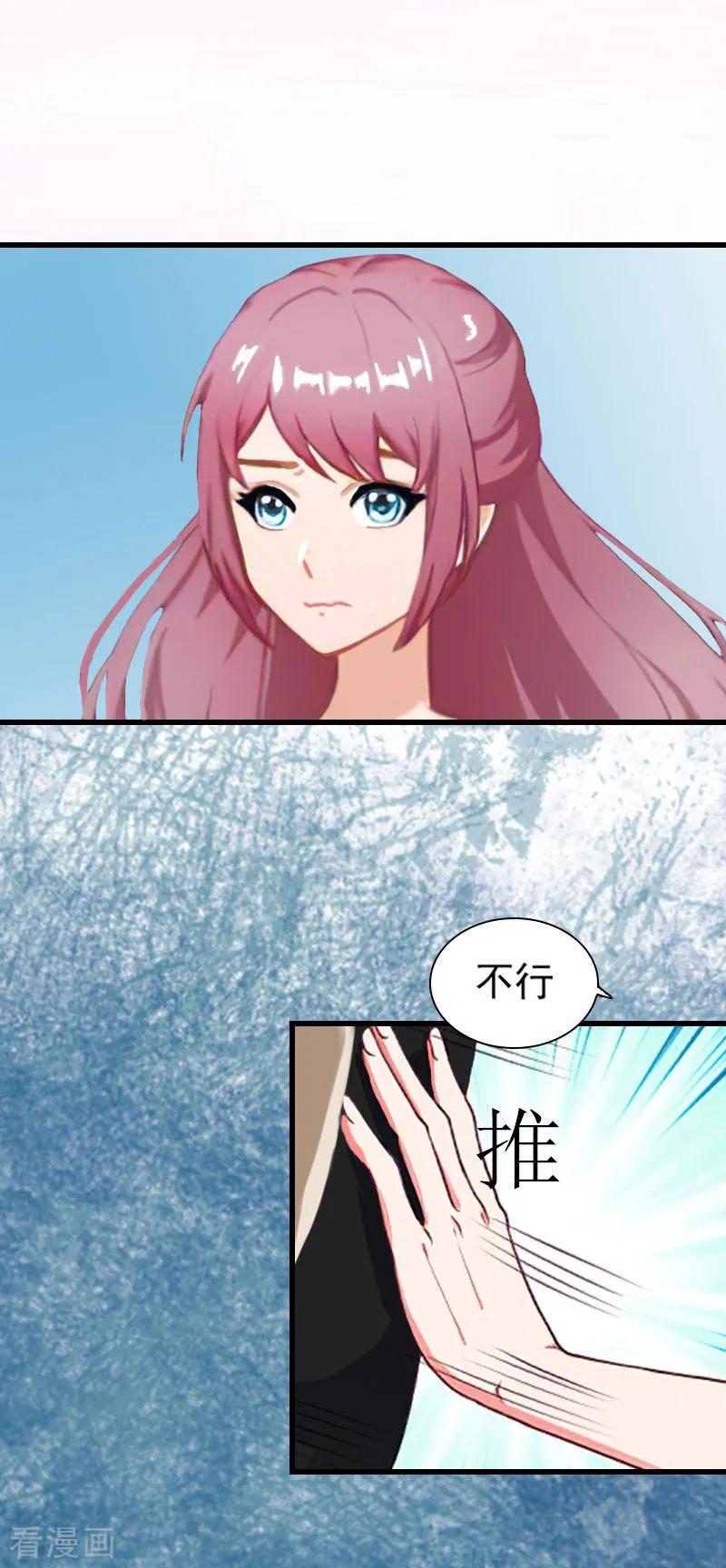 《掠爱成婚：墨少的心尖宠》第26话 你是想气死我吗？ 第14页