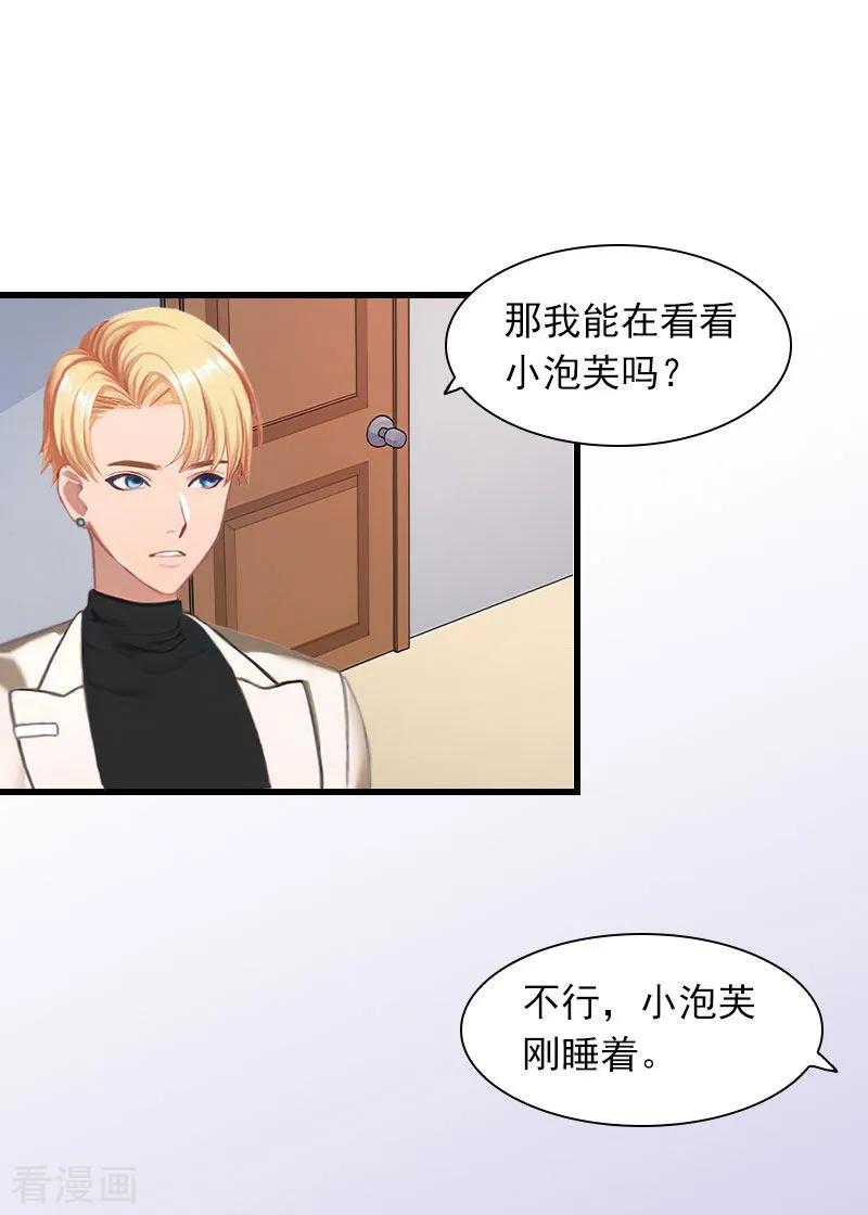 《掠爱成婚：墨少的心尖宠》第26话 你是想气死我吗？ 第22页