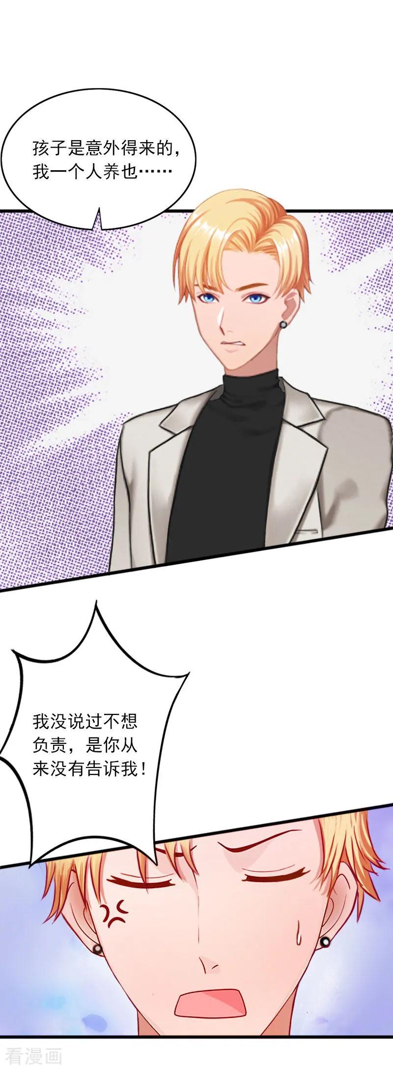 《掠爱成婚：墨少的心尖宠》第26话 你是想气死我吗？ 第8页