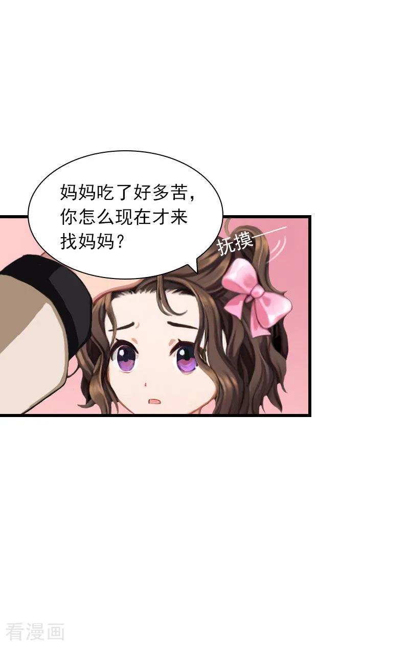 《掠爱成婚：墨少的心尖宠》第26话 你是想气死我吗？ 第26页