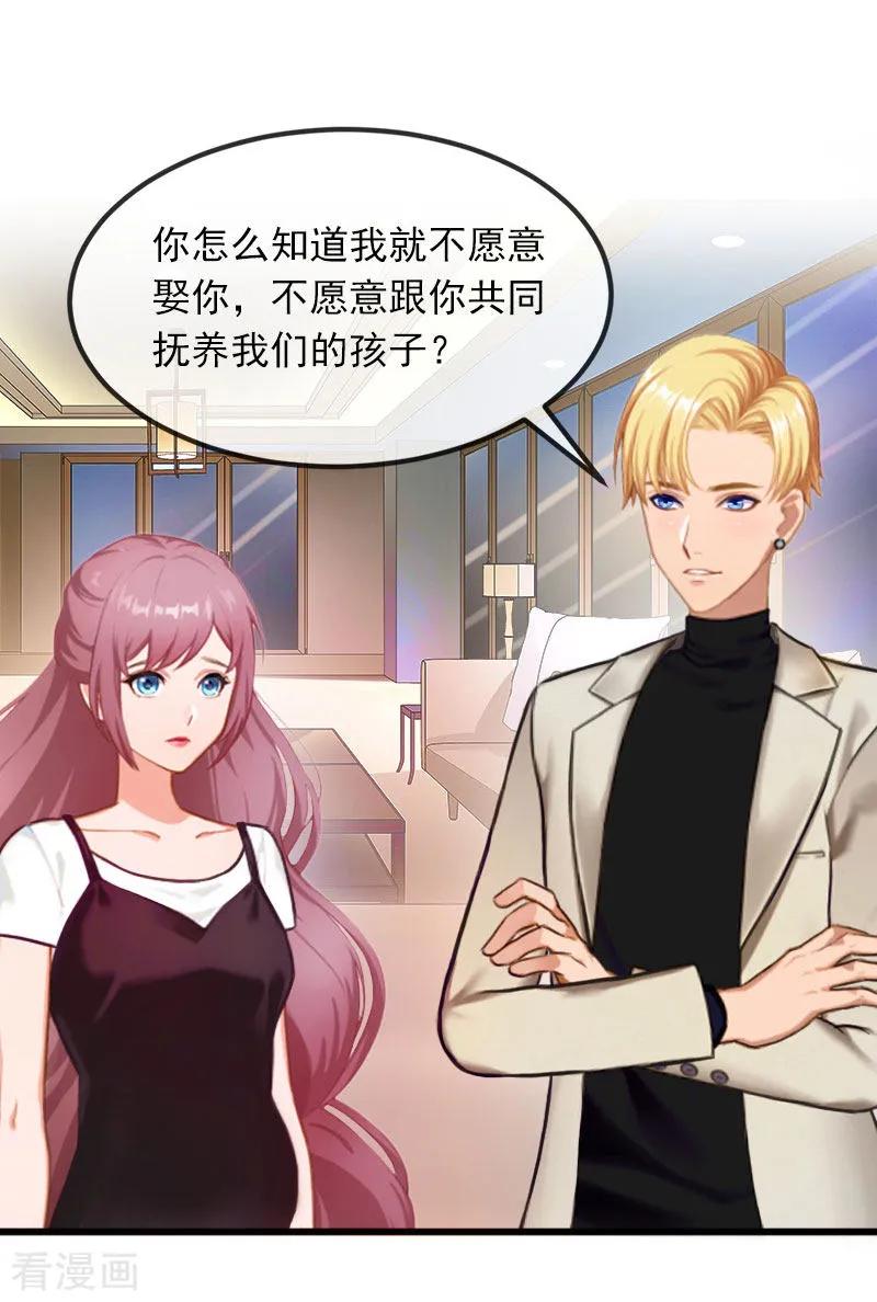 《掠爱成婚：墨少的心尖宠》第26话 你是想气死我吗？ 第6页