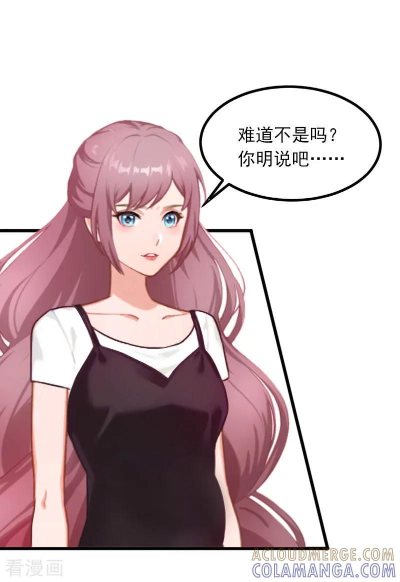 《掠爱成婚：墨少的心尖宠》第26话 你是想气死我吗？ 第5页