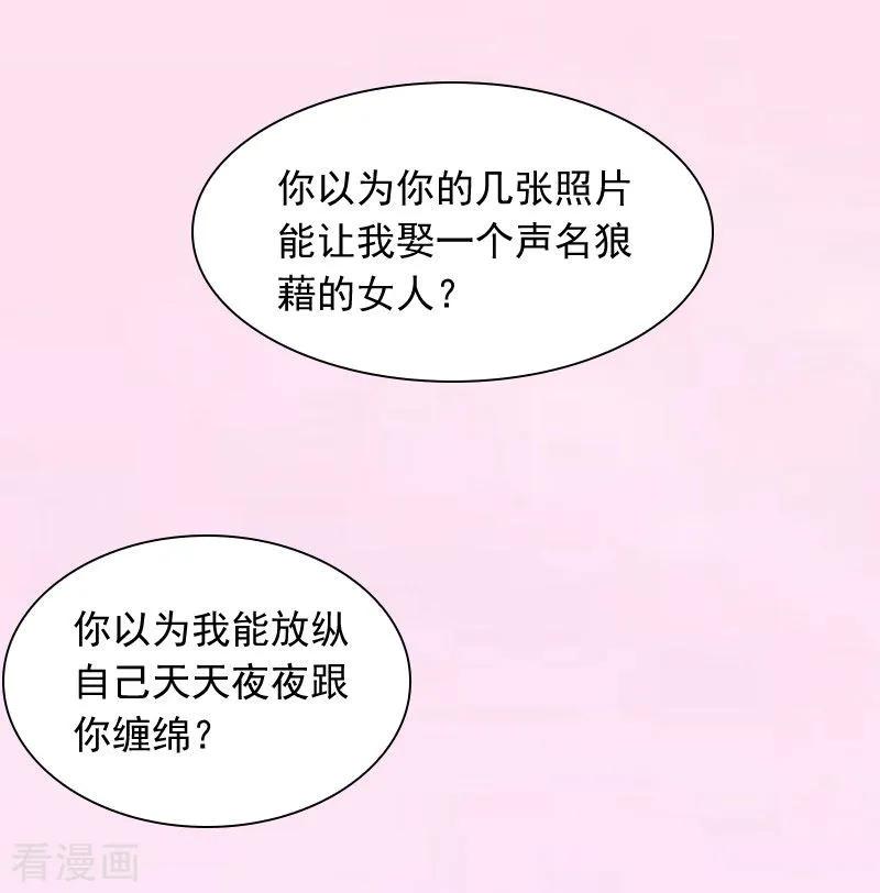 《掠爱成婚：墨少的心尖宠》第26话 你是想气死我吗？ 第12页