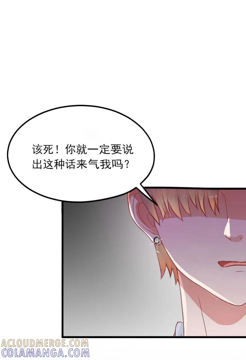 《掠爱成婚：墨少的心尖宠》第26话 你是想气死我吗？ 第3页