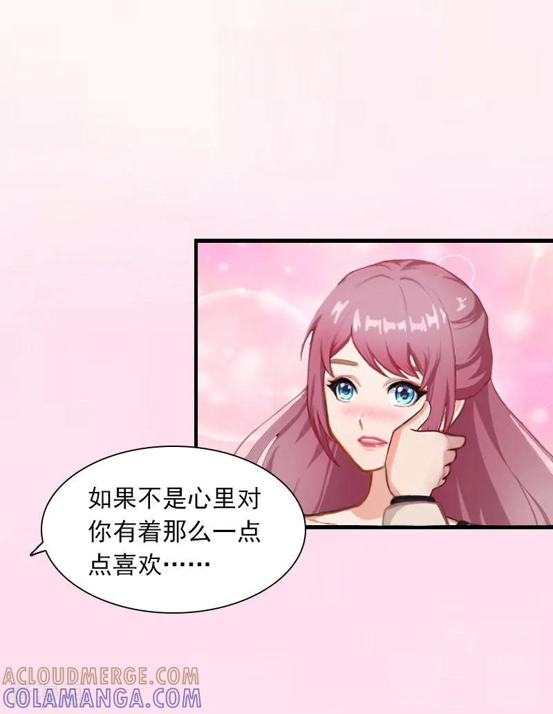 《掠爱成婚：墨少的心尖宠》第26话 你是想气死我吗？ 第11页