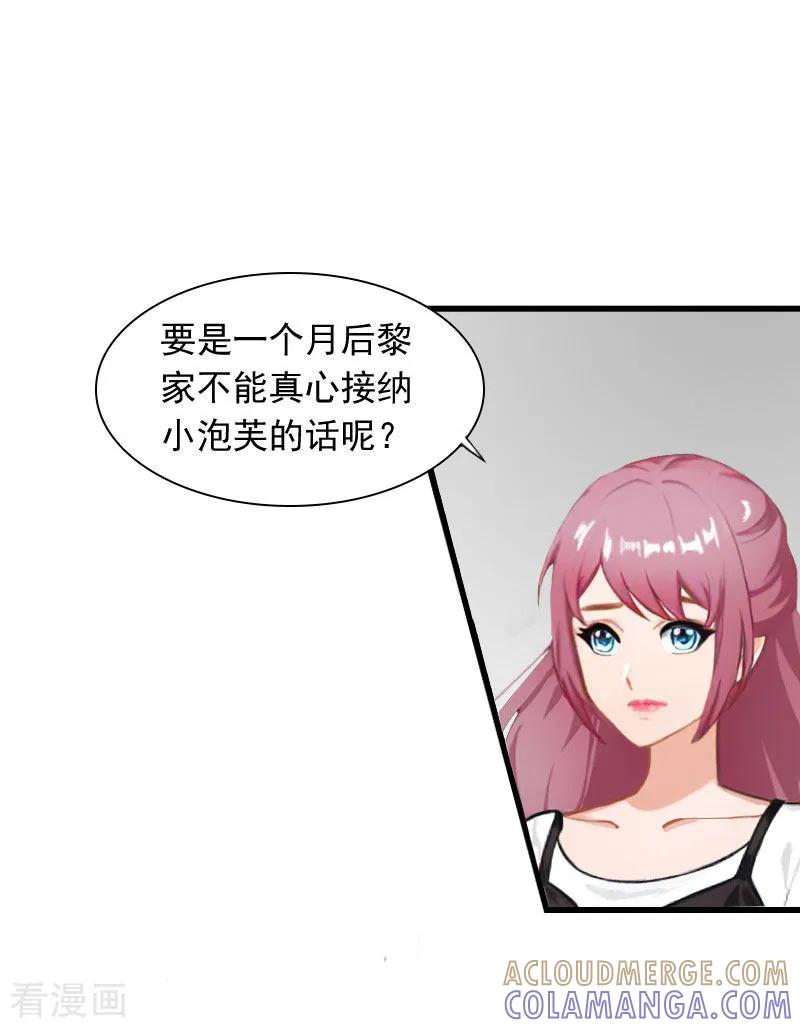 《掠爱成婚：墨少的心尖宠》第26话 你是想气死我吗？ 第19页