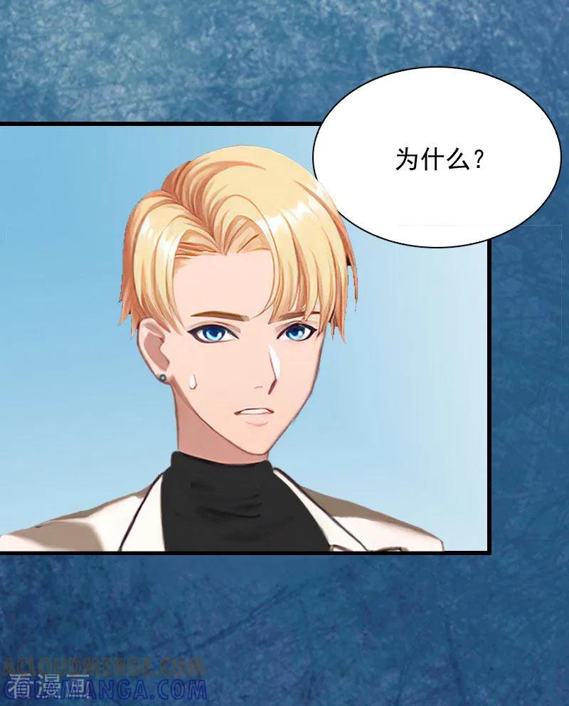 《掠爱成婚：墨少的心尖宠》第26话 你是想气死我吗？ 第15页