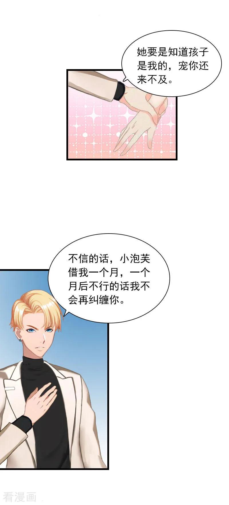 《掠爱成婚：墨少的心尖宠》第26话 你是想气死我吗？ 第18页