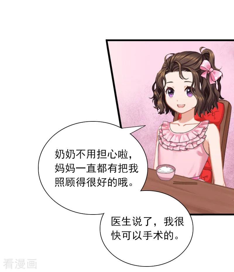 《掠爱成婚：墨少的心尖宠》第27话 解决妈妈 第16页