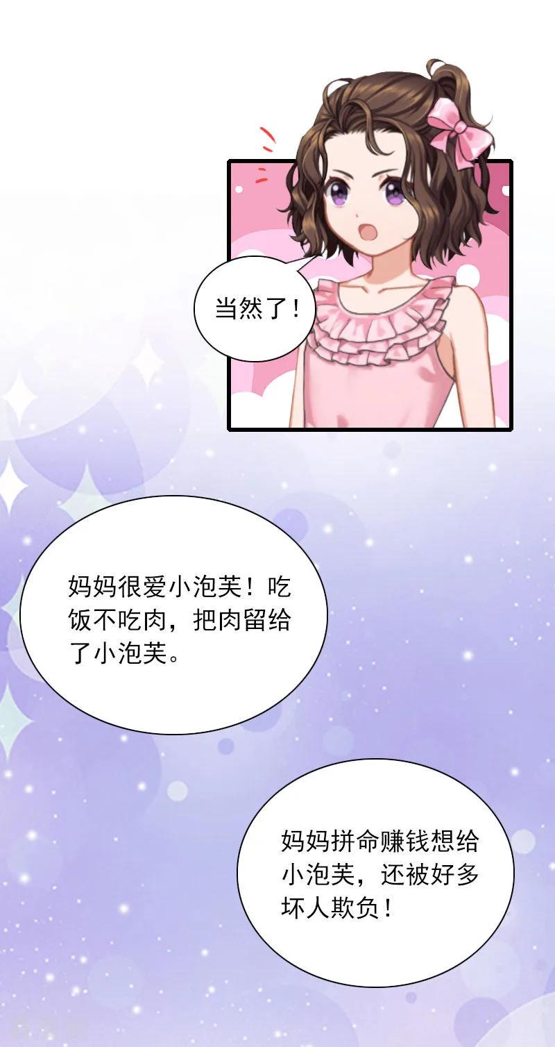 《掠爱成婚：墨少的心尖宠》第27话 解决妈妈 第18页