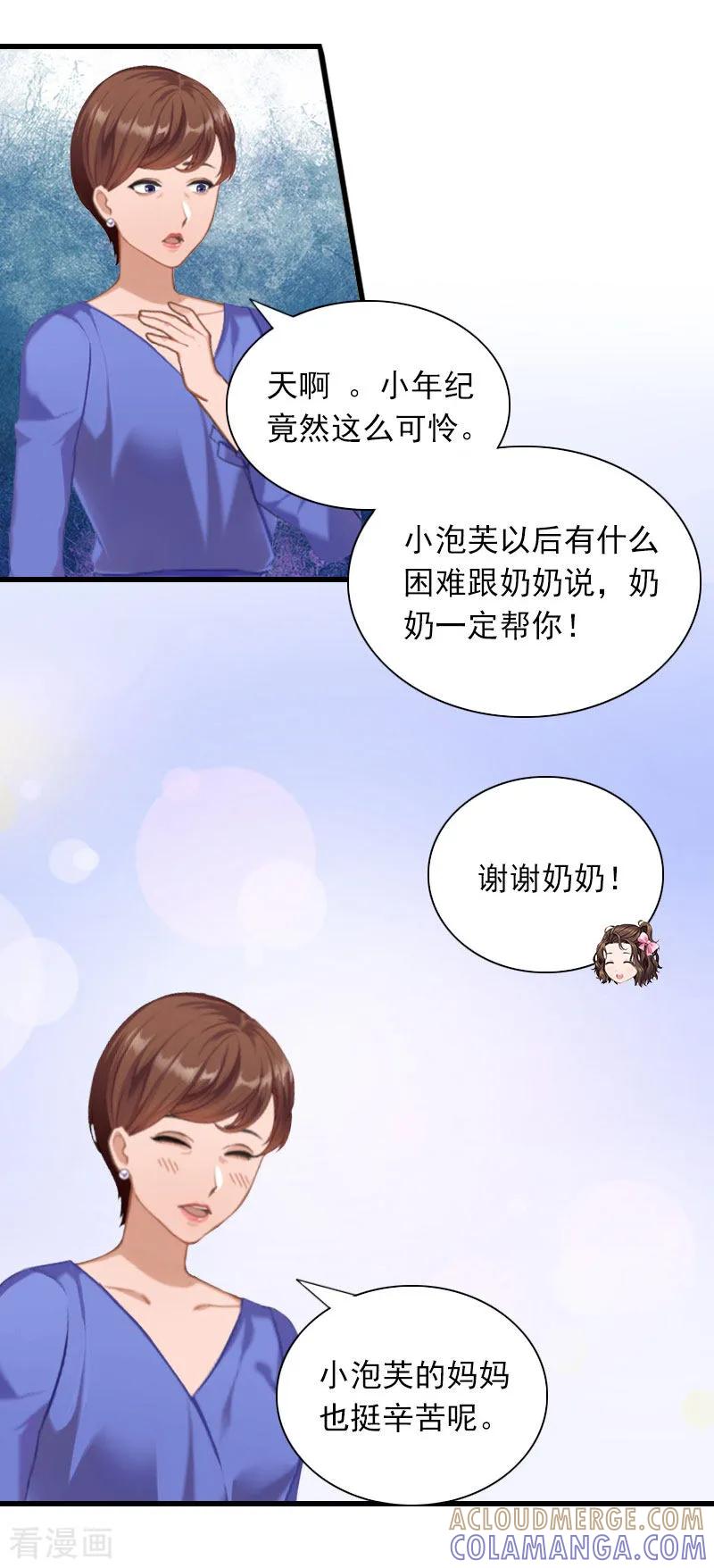《掠爱成婚：墨少的心尖宠》第27话 解决妈妈 第17页