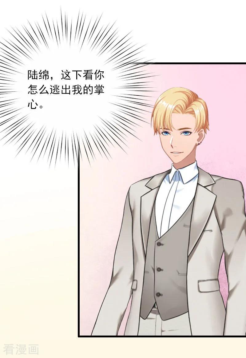 《掠爱成婚：墨少的心尖宠》第27话 解决妈妈 第12页