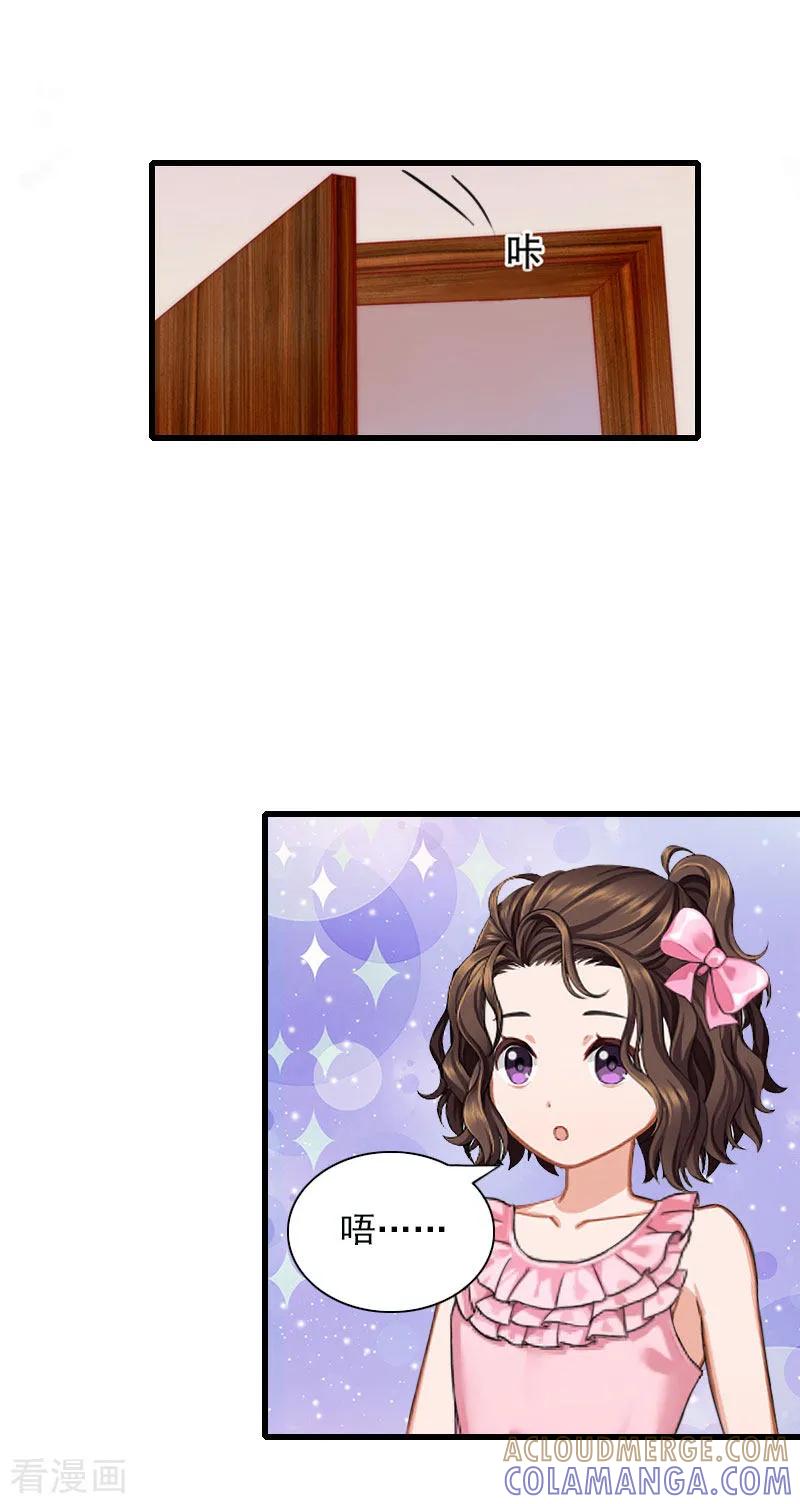 《掠爱成婚：墨少的心尖宠》第27话 解决妈妈 第5页