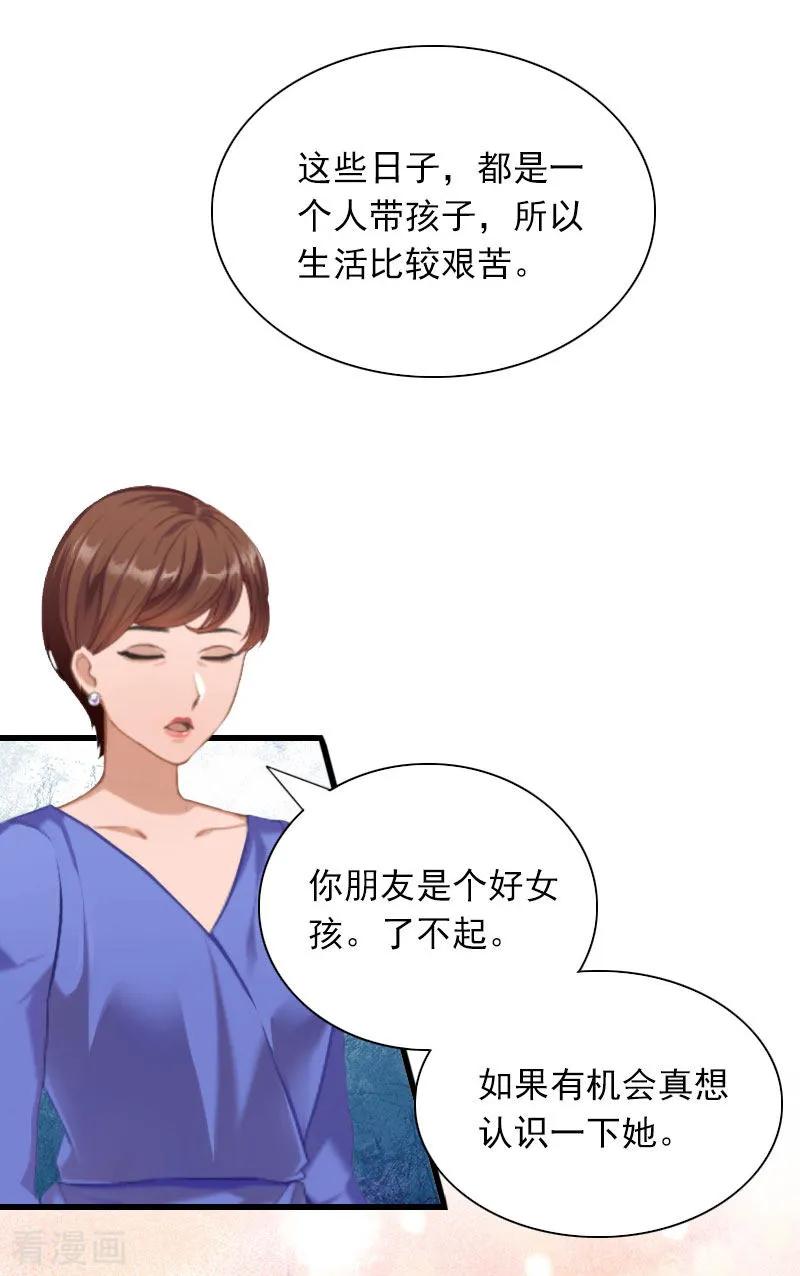《掠爱成婚：墨少的心尖宠》第27话 解决妈妈 第20页