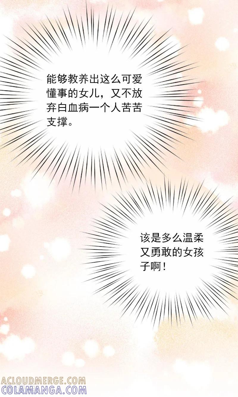 《掠爱成婚：墨少的心尖宠》第27话 解决妈妈 第21页