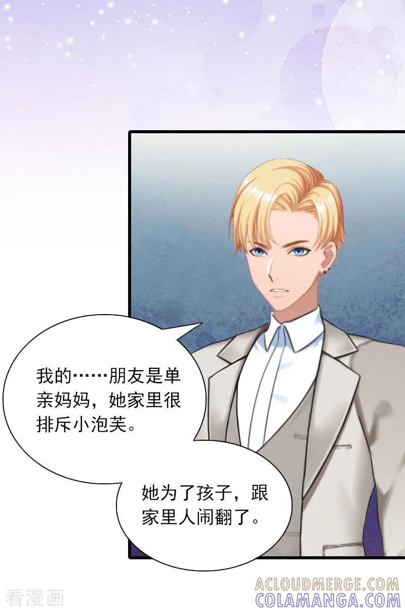《掠爱成婚：墨少的心尖宠》第27话 解决妈妈 第19页