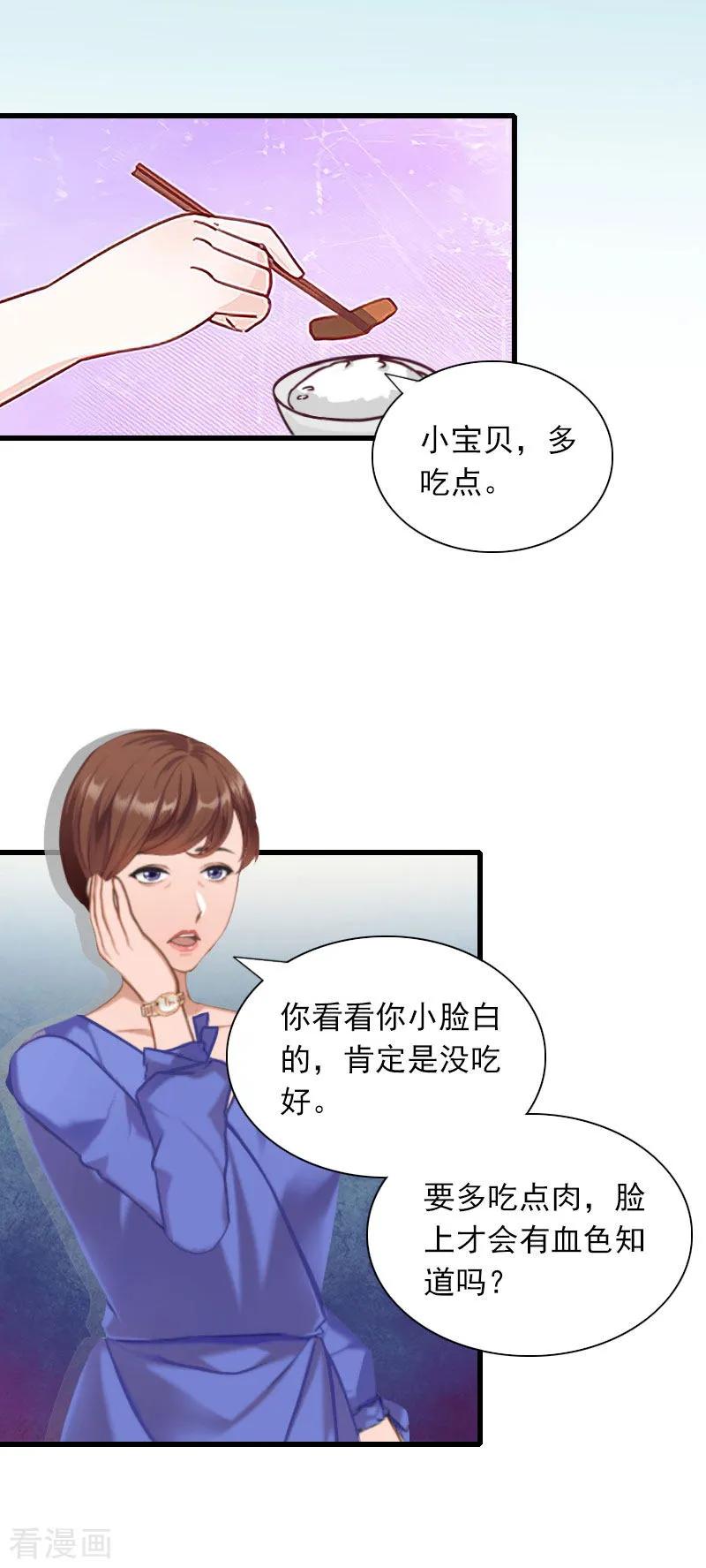 《掠爱成婚：墨少的心尖宠》第27话 解决妈妈 第14页
