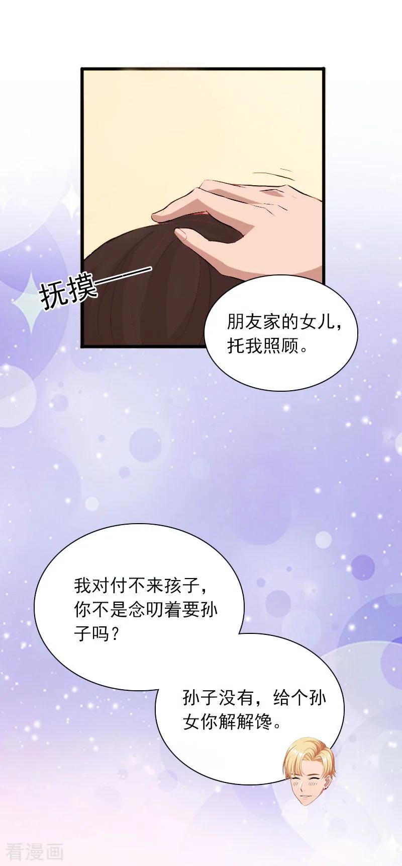 《掠爱成婚：墨少的心尖宠》第27话 解决妈妈 第8页