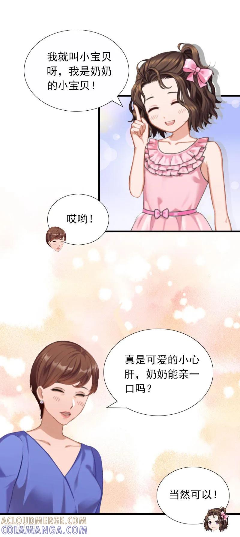 《掠爱成婚：墨少的心尖宠》第27话 解决妈妈 第11页