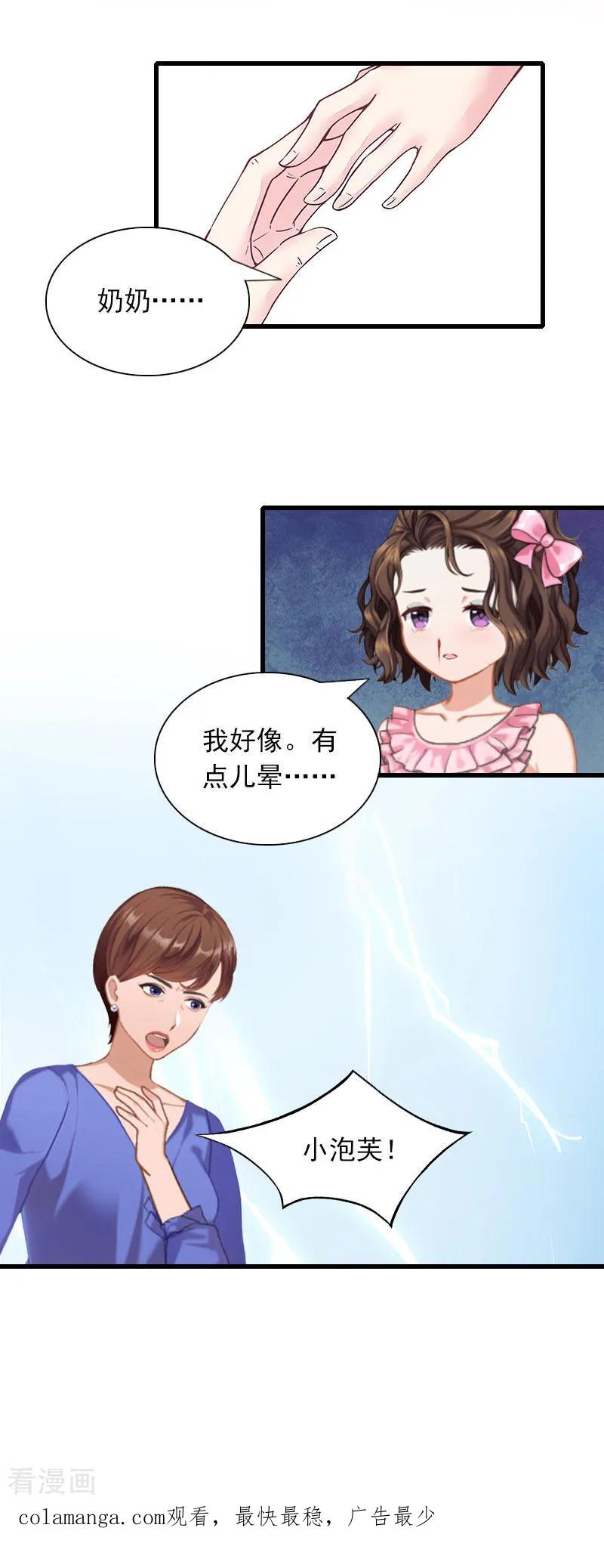 《掠爱成婚：墨少的心尖宠》第27话 解决妈妈 第22页