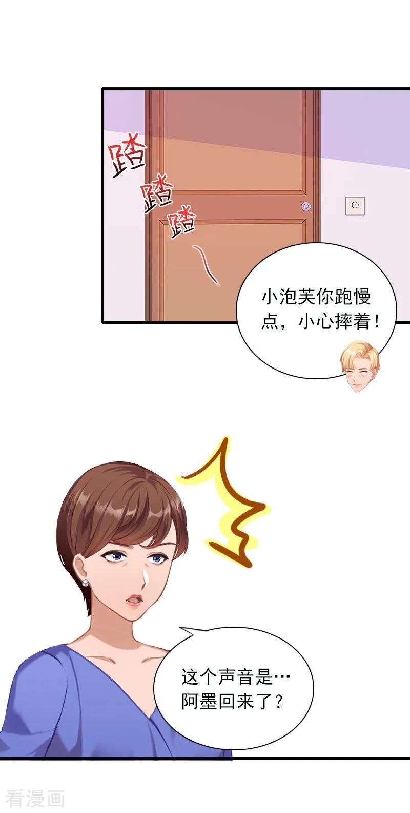 《掠爱成婚：墨少的心尖宠》第27话 解决妈妈 第4页