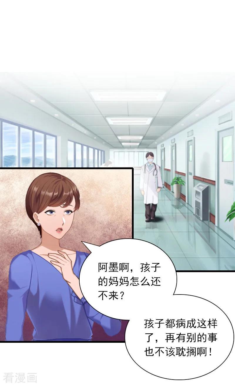 《掠爱成婚：墨少的心尖宠》第28话 下跪 第4页