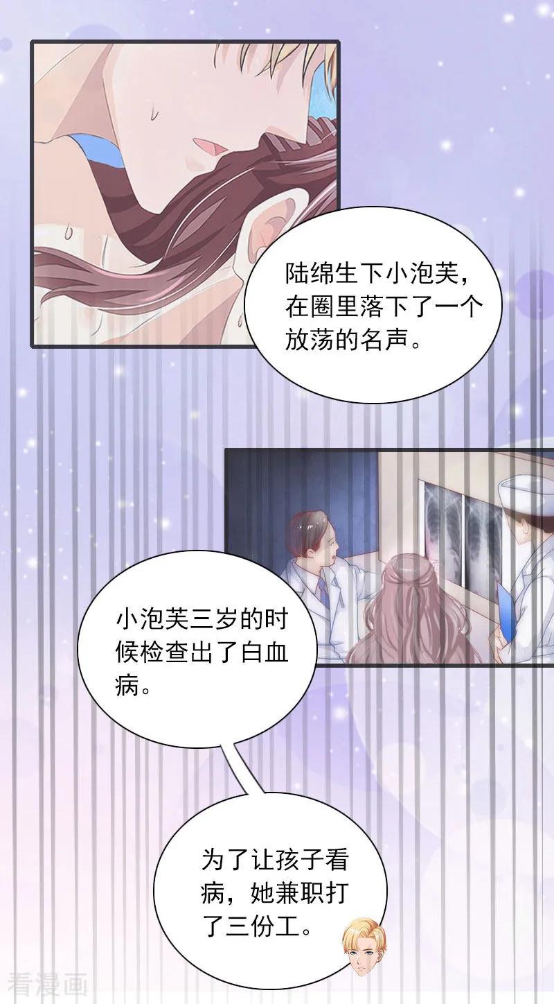 《掠爱成婚：墨少的心尖宠》第28话 下跪 第10页