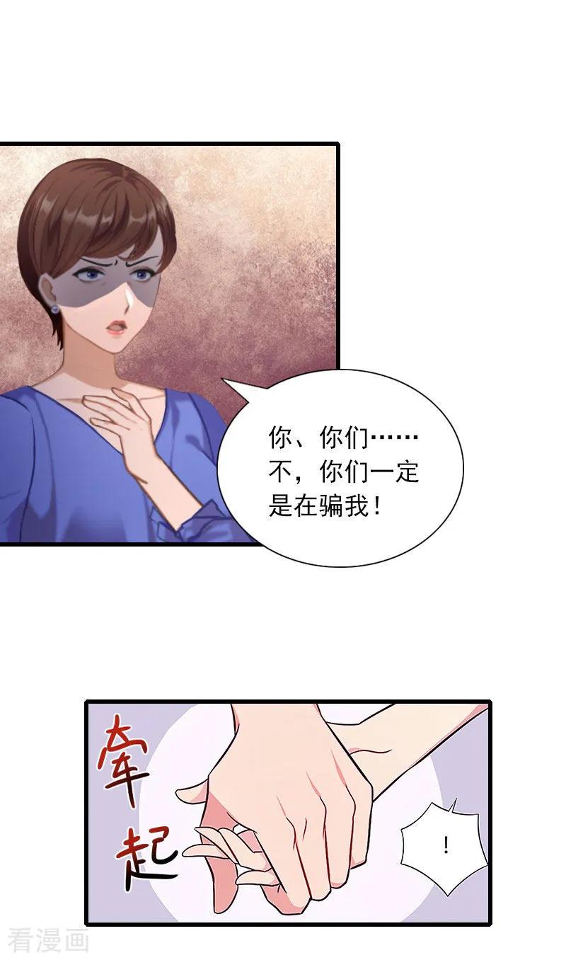 《掠爱成婚：墨少的心尖宠》第28话 下跪 第8页