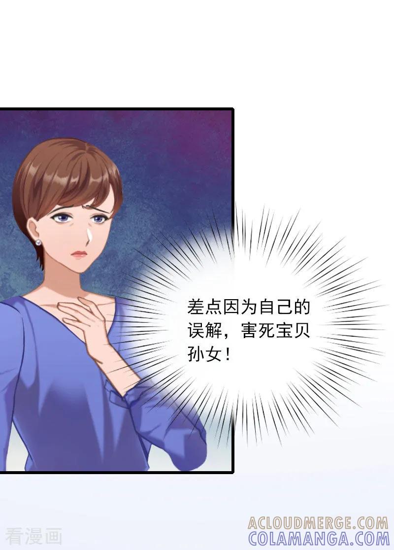《掠爱成婚：墨少的心尖宠》第28话 下跪 第19页