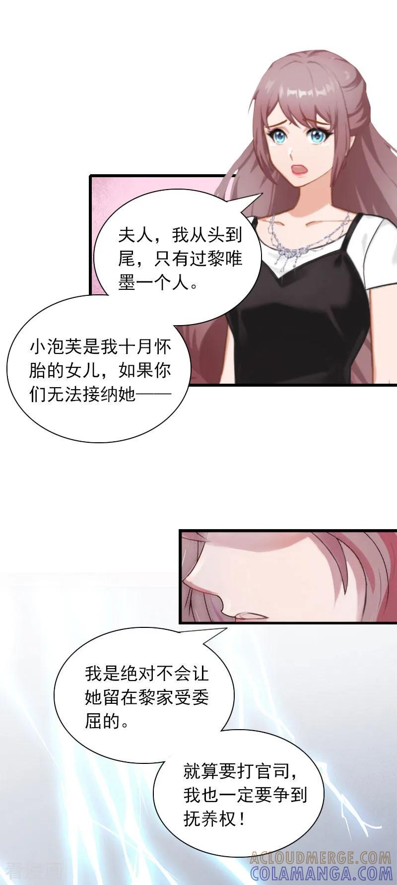 《掠爱成婚：墨少的心尖宠》第28话 下跪 第17页