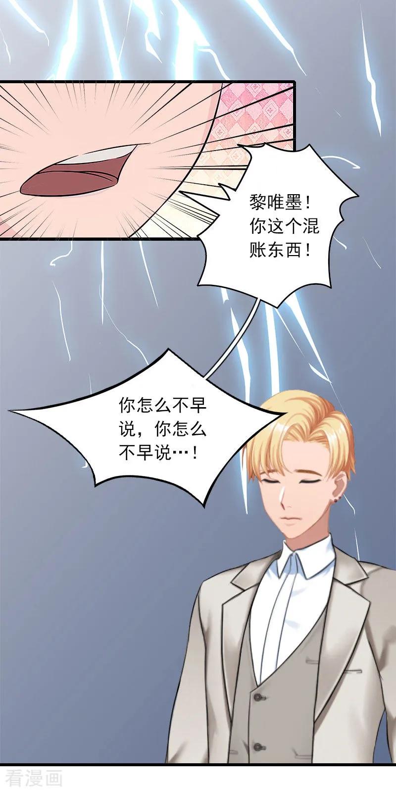 《掠爱成婚：墨少的心尖宠》第28话 下跪 第18页