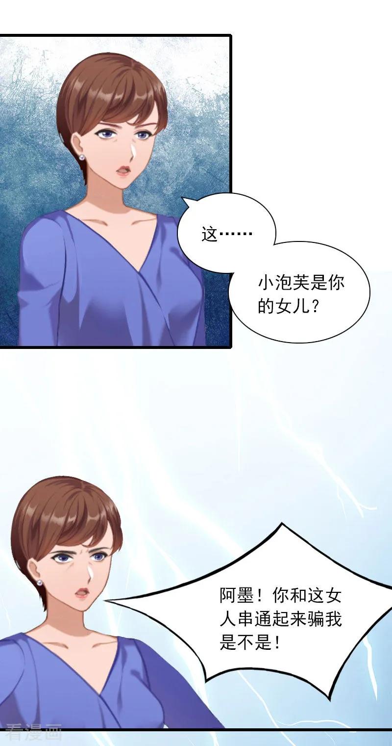 《掠爱成婚：墨少的心尖宠》第28话 下跪 第6页