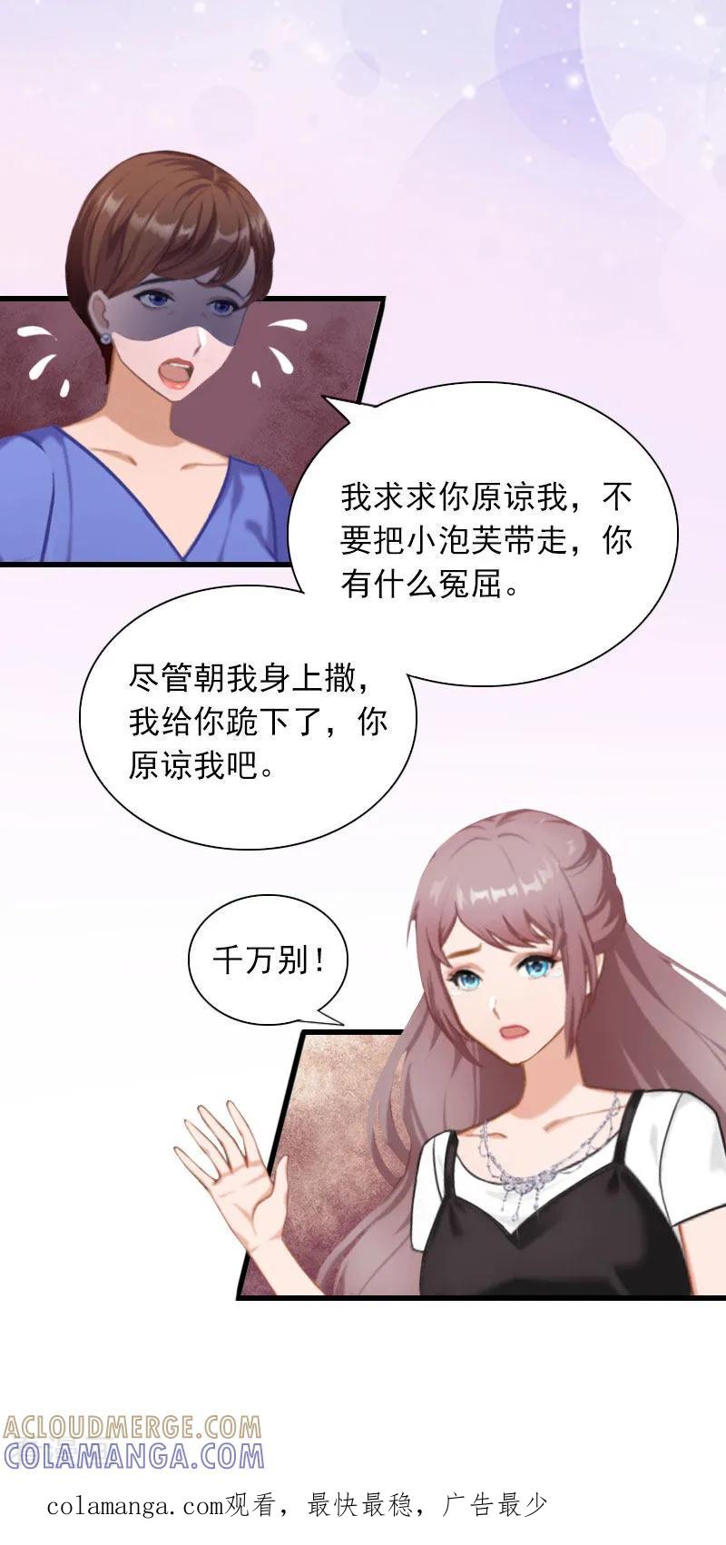 《掠爱成婚：墨少的心尖宠》第28话 下跪 第21页