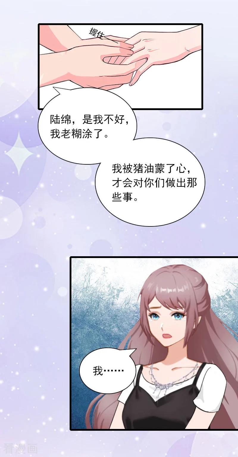 《掠爱成婚：墨少的心尖宠》第28话 下跪 第20页