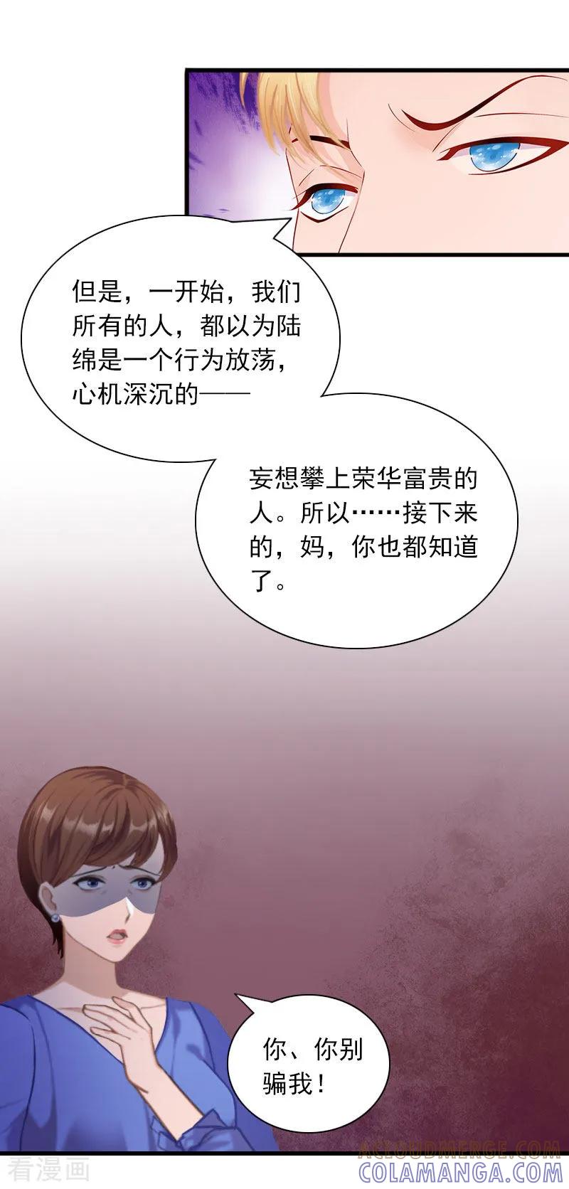 《掠爱成婚：墨少的心尖宠》第28话 下跪 第13页
