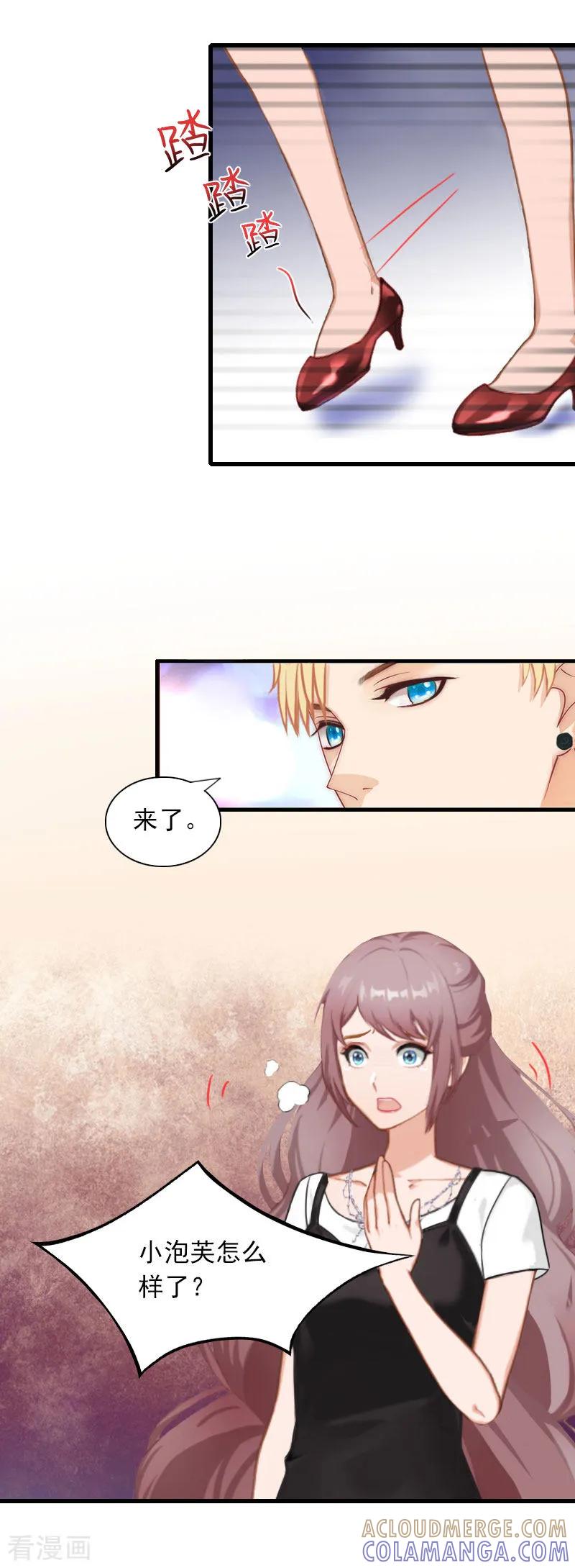 《掠爱成婚：墨少的心尖宠》第28话 下跪 第5页