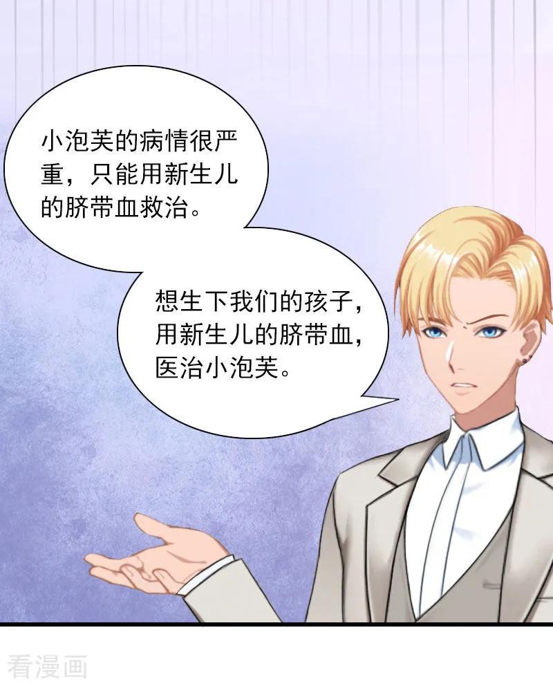 《掠爱成婚：墨少的心尖宠》第28话 下跪 第12页