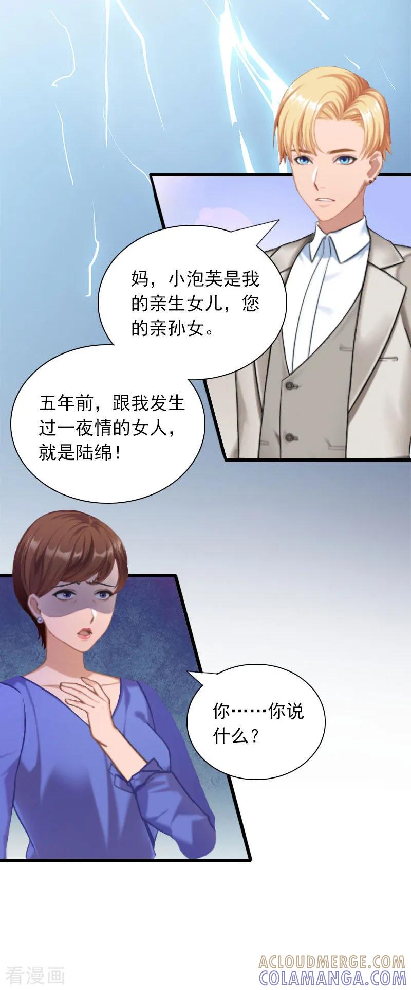 《掠爱成婚：墨少的心尖宠》第28话 下跪 第7页